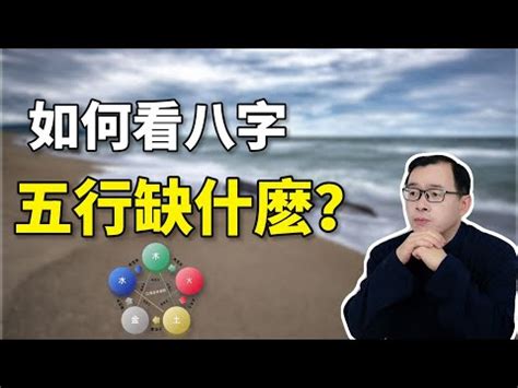 怎麼看自己五行缺什麼|【怎麼樣判斷五行缺什麼意思】怎麼判斷自己五行缺什麼的最佳方。